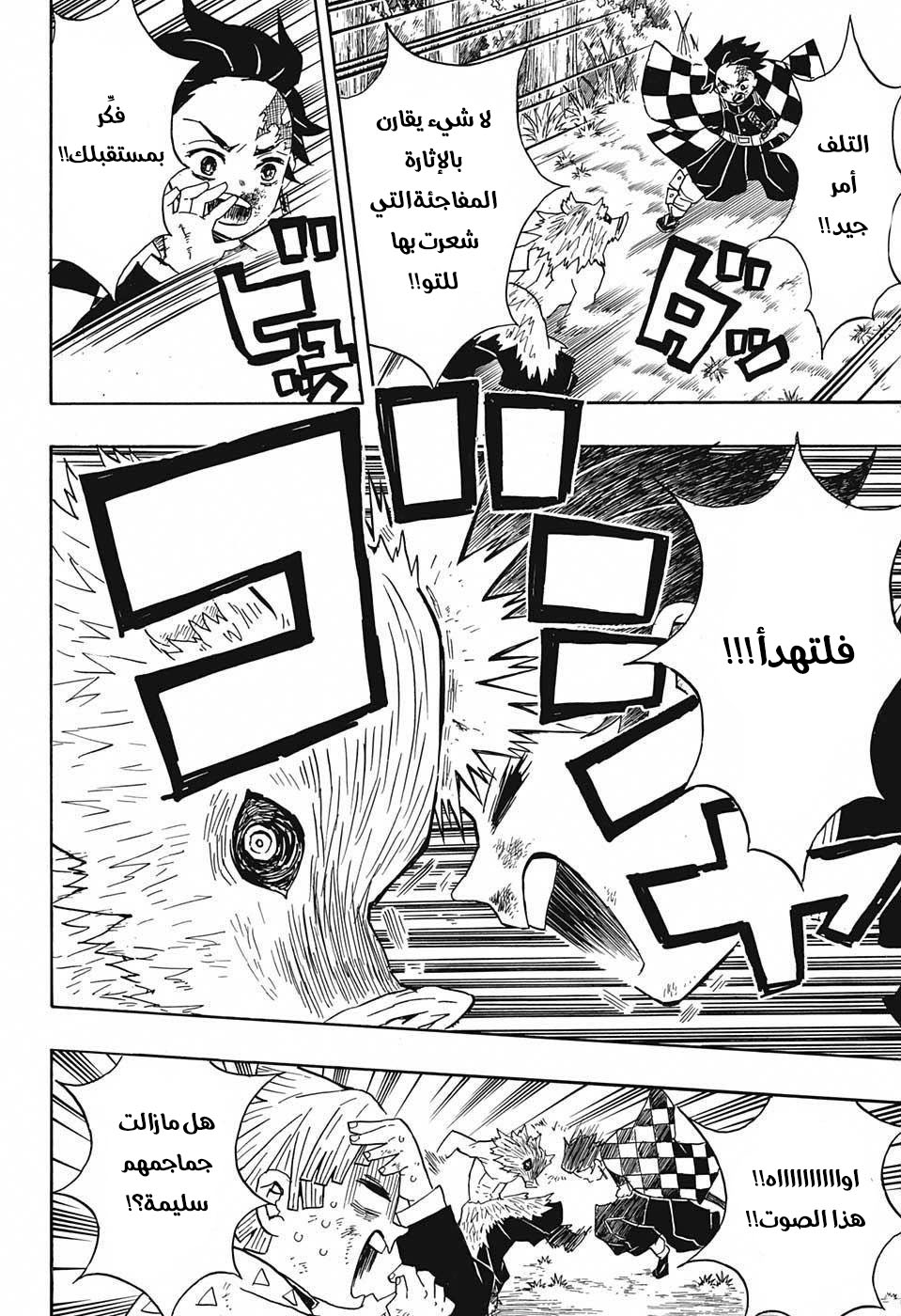 Read Demon Slayer Kimetsu no Yaiba AR Manga Online