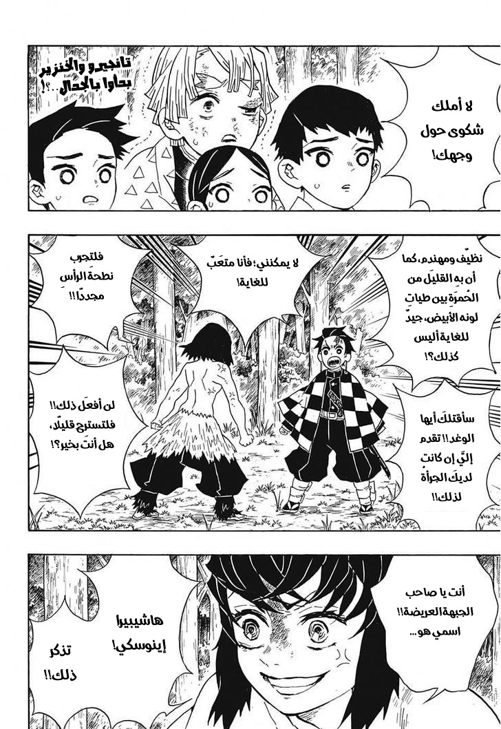 Read Demon Slayer Kimetsu no Yaiba AR Manga Online