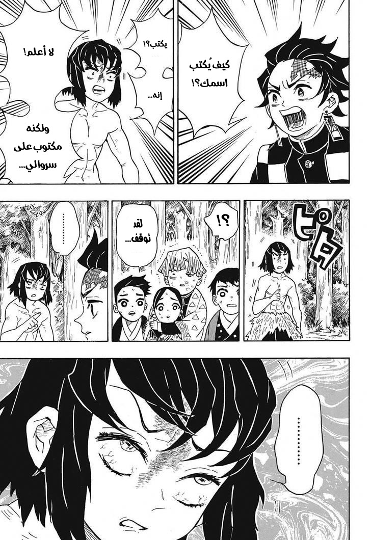 Read Demon Slayer Kimetsu no Yaiba AR Manga Online