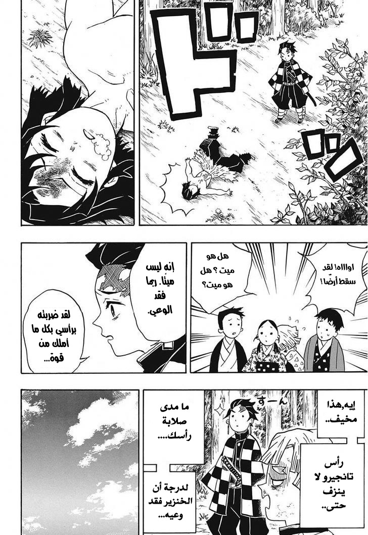 Read Demon Slayer Kimetsu no Yaiba AR Manga Online