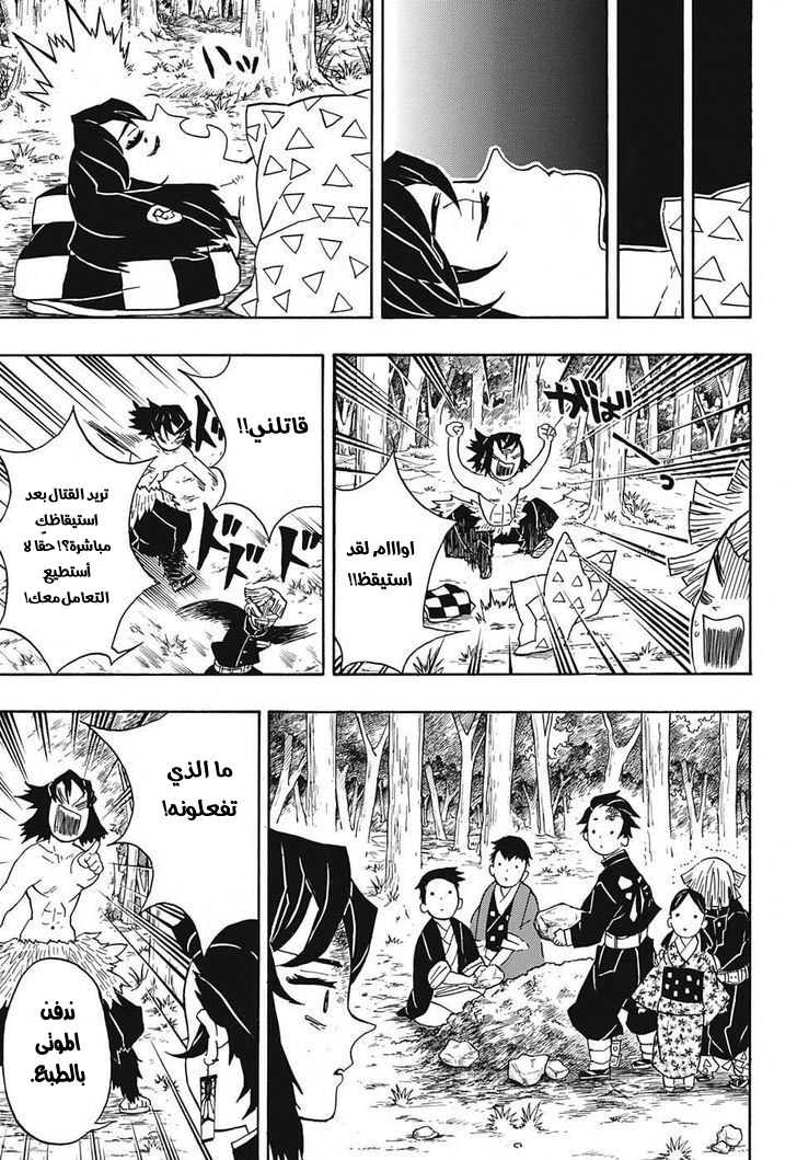 Read Demon Slayer Kimetsu no Yaiba AR Manga Online
