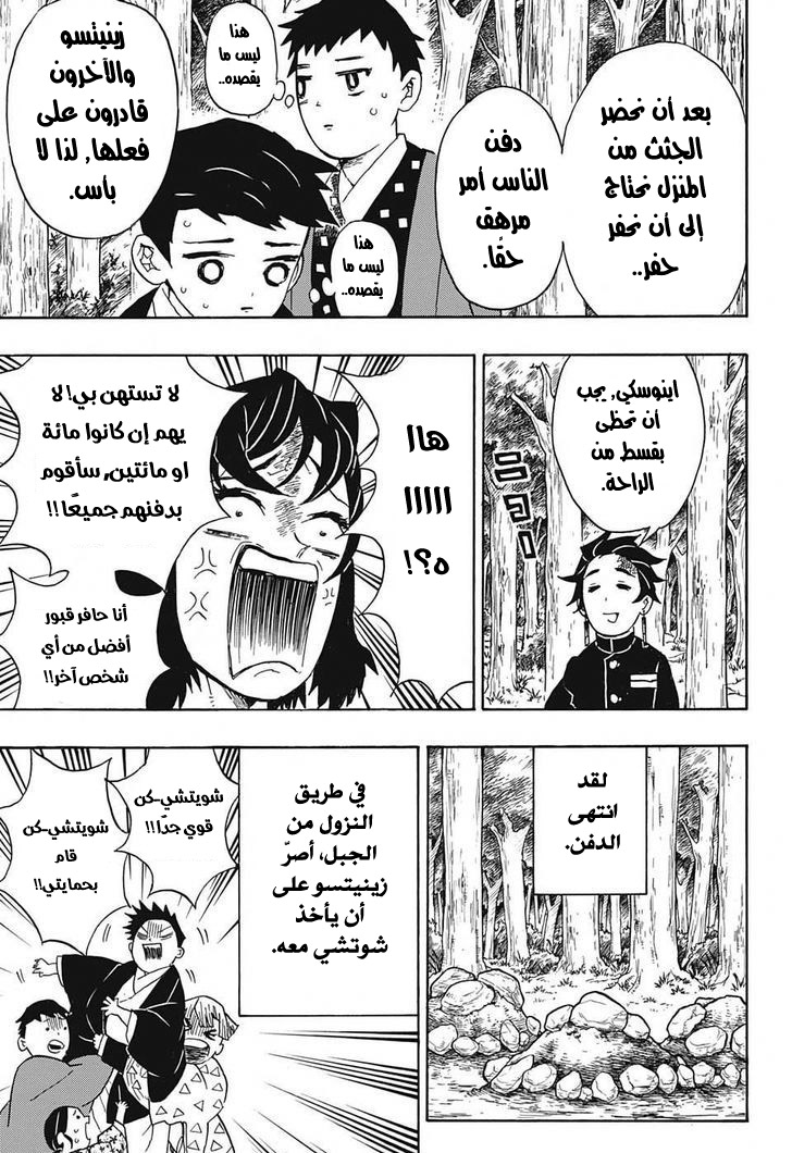 Read Demon Slayer Kimetsu no Yaiba AR Manga Online