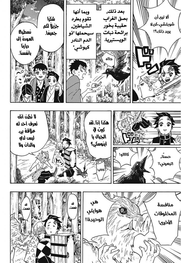 Read Demon Slayer Kimetsu no Yaiba AR Manga Online
