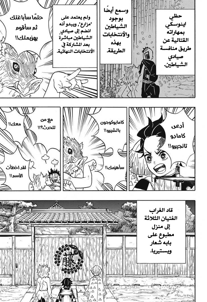 Read Demon Slayer Kimetsu no Yaiba AR Manga Online