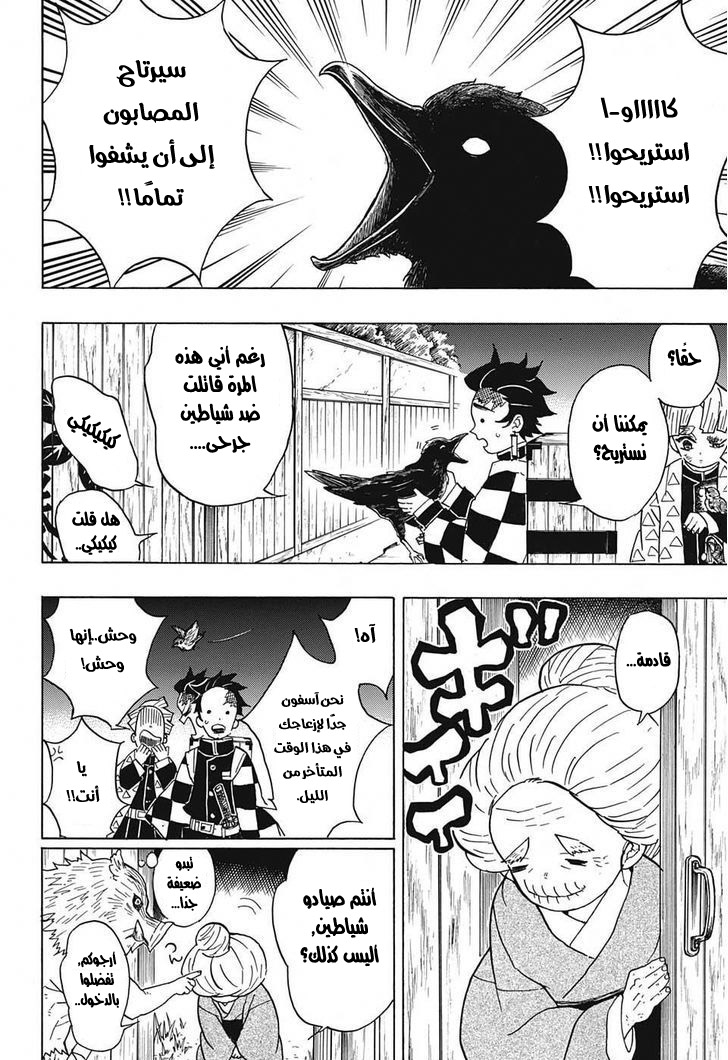 Read Demon Slayer Kimetsu no Yaiba AR Manga Online