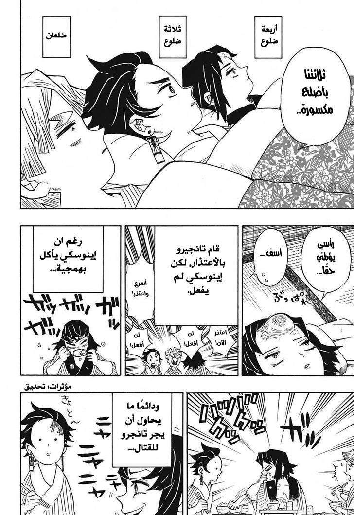 Read Demon Slayer Kimetsu no Yaiba AR Manga Online