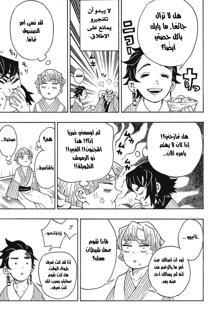 Read Demon Slayer Kimetsu no Yaiba AR Manga Online