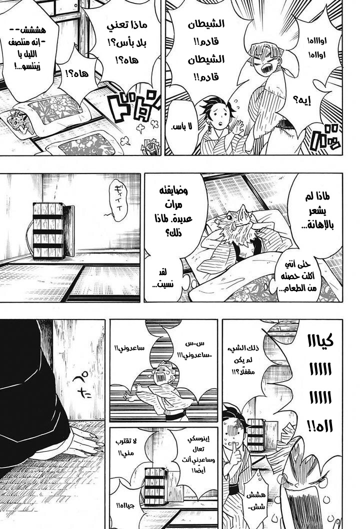 Read Demon Slayer Kimetsu no Yaiba AR Manga Online