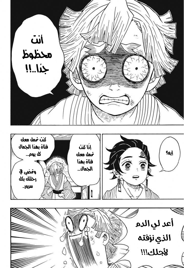 Read Demon Slayer Kimetsu no Yaiba AR Manga Online