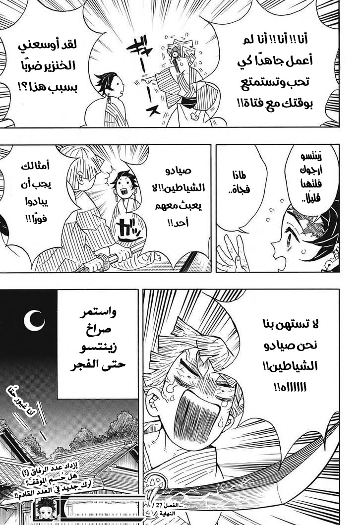 Read Demon Slayer Kimetsu no Yaiba AR Manga Online