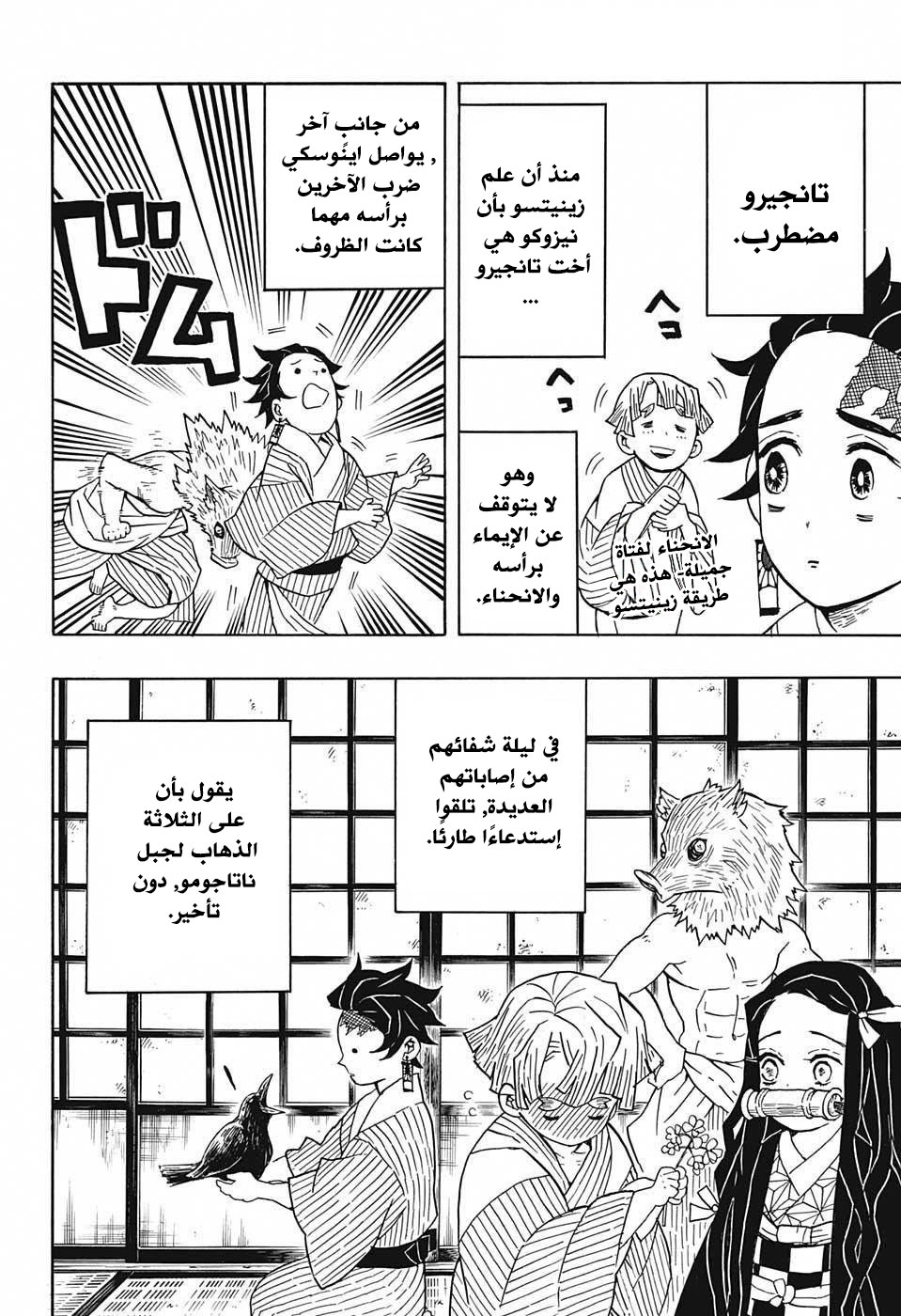 Read Demon Slayer Kimetsu no Yaiba AR Manga Online