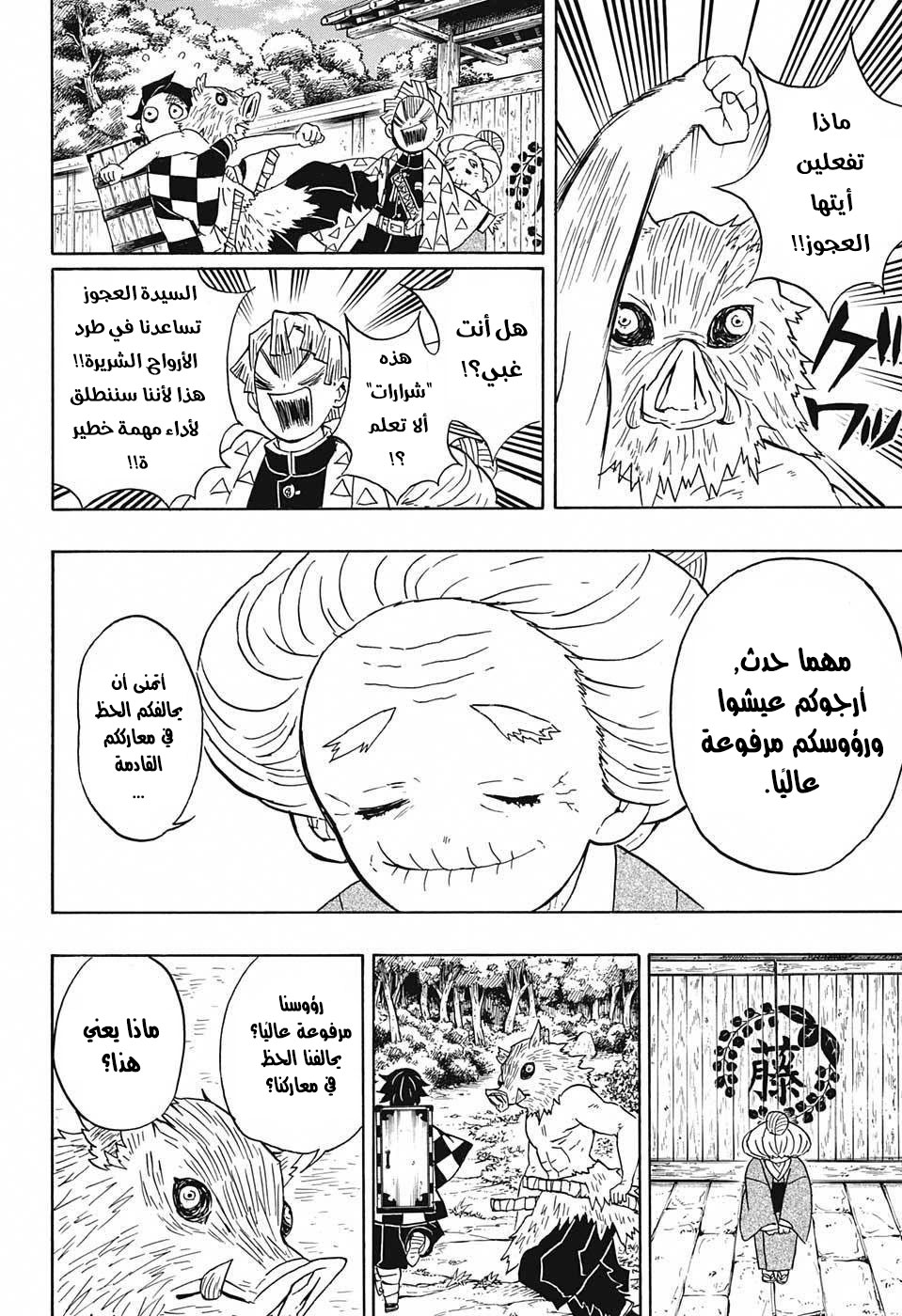 Read Demon Slayer Kimetsu no Yaiba AR Manga Online