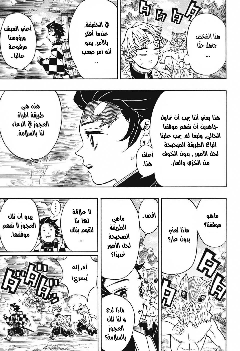 Read Demon Slayer Kimetsu no Yaiba AR Manga Online