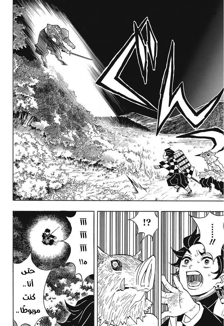 Read Demon Slayer Kimetsu no Yaiba AR Manga Online