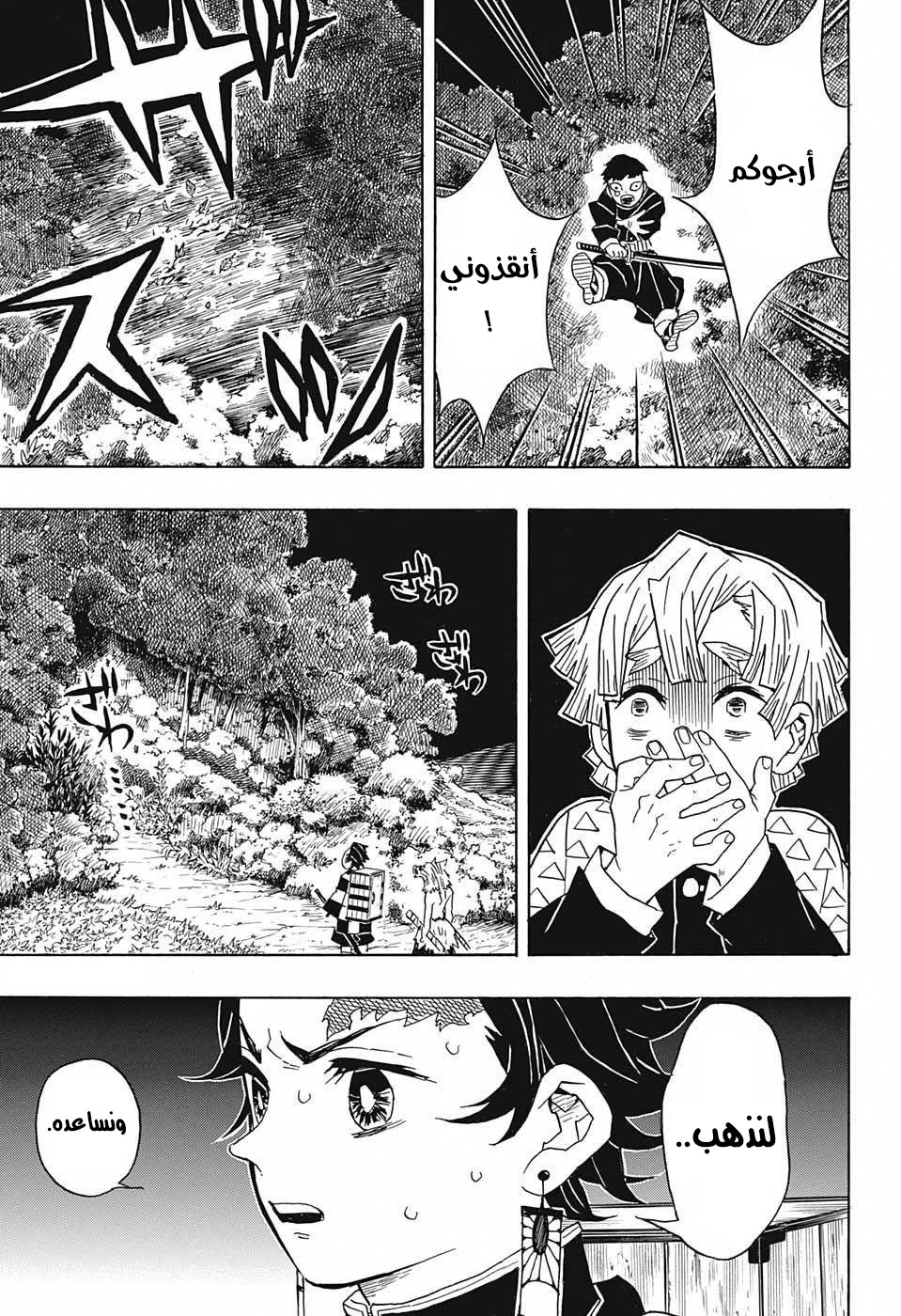 Read Demon Slayer Kimetsu no Yaiba AR Manga Online