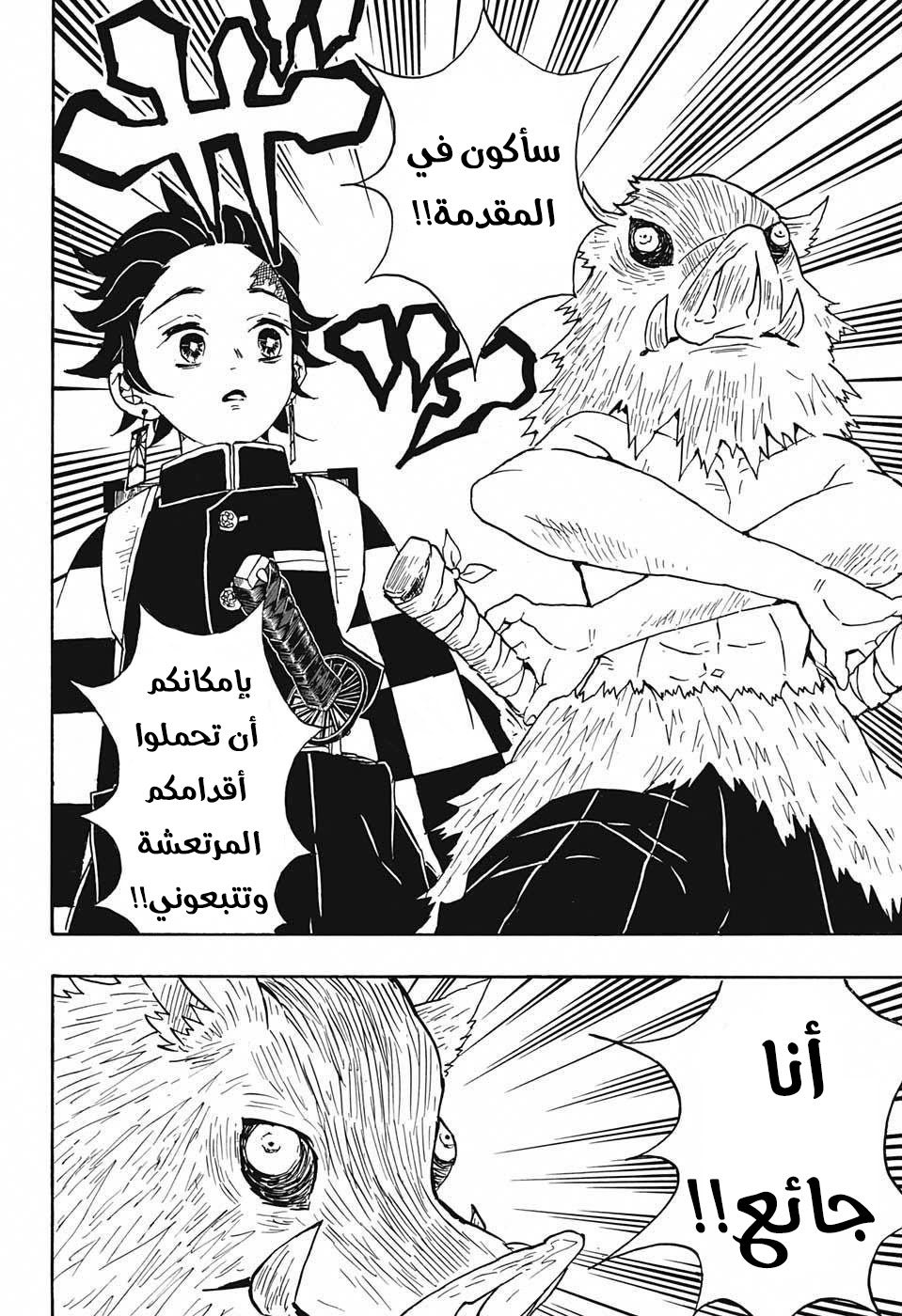 Read Demon Slayer Kimetsu no Yaiba AR Manga Online