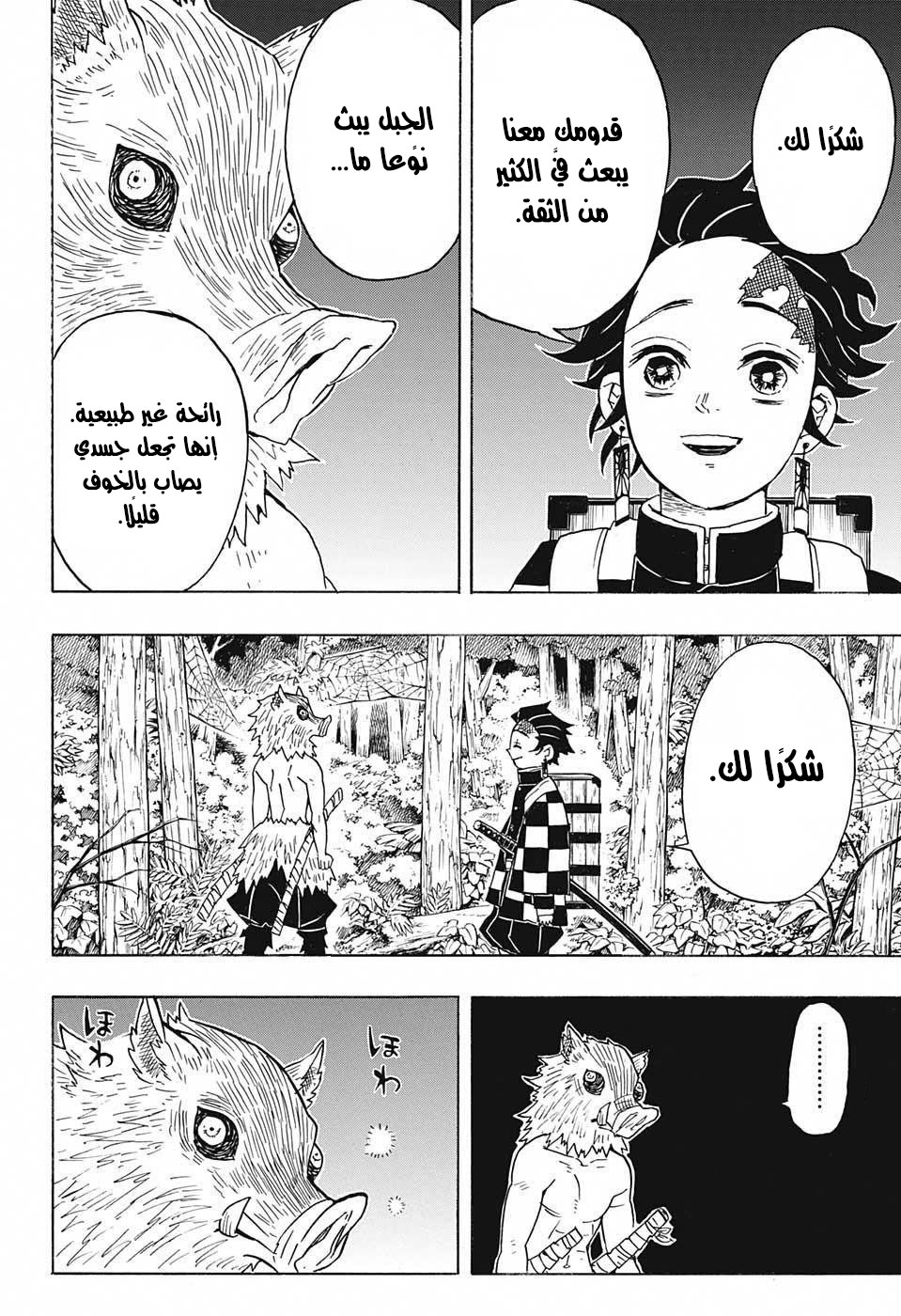 Read Demon Slayer Kimetsu no Yaiba AR Manga Online