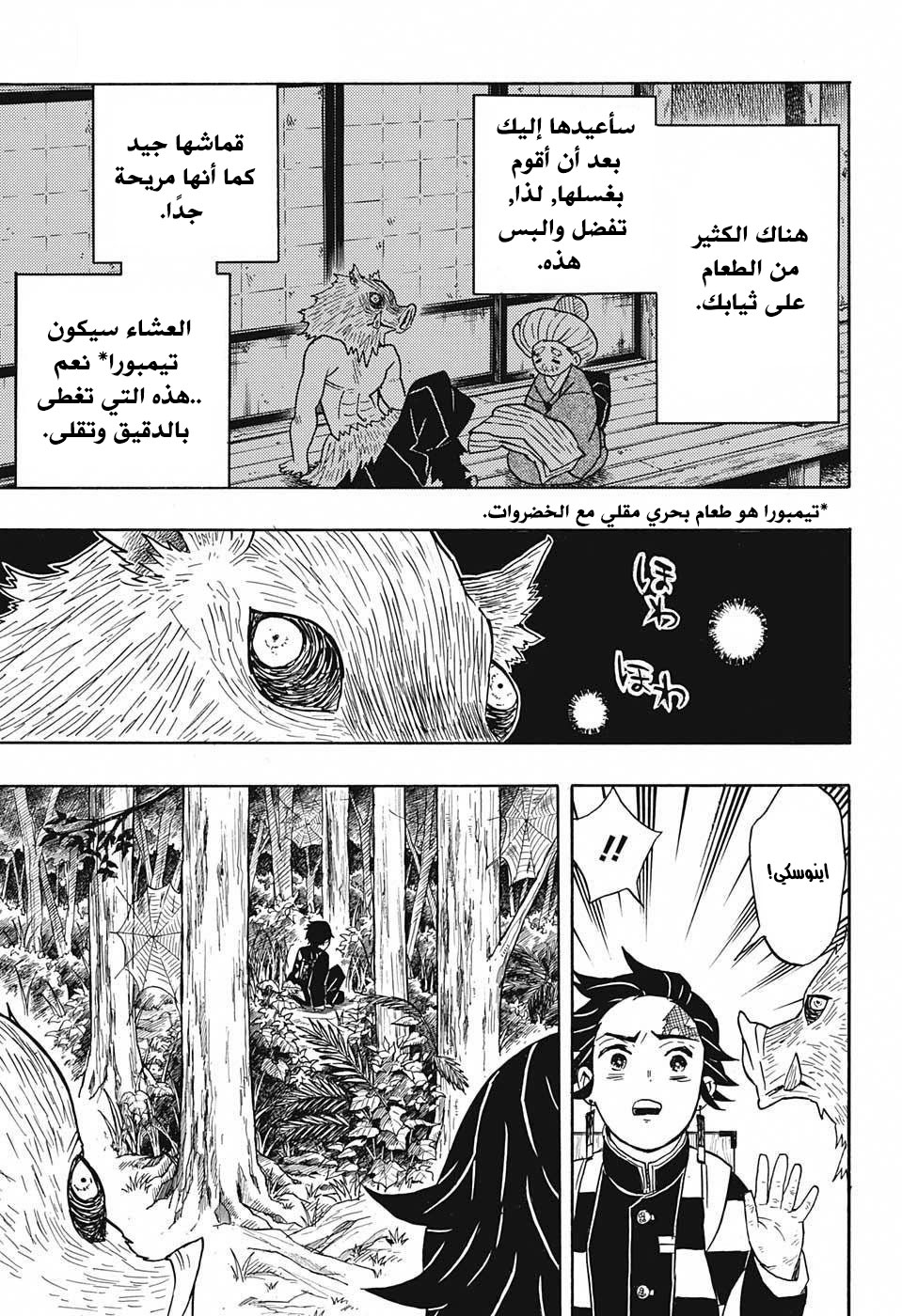 Read Demon Slayer Kimetsu no Yaiba AR Manga Online