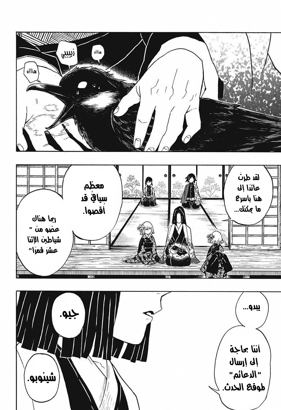 Read Demon Slayer Kimetsu no Yaiba AR Manga Online