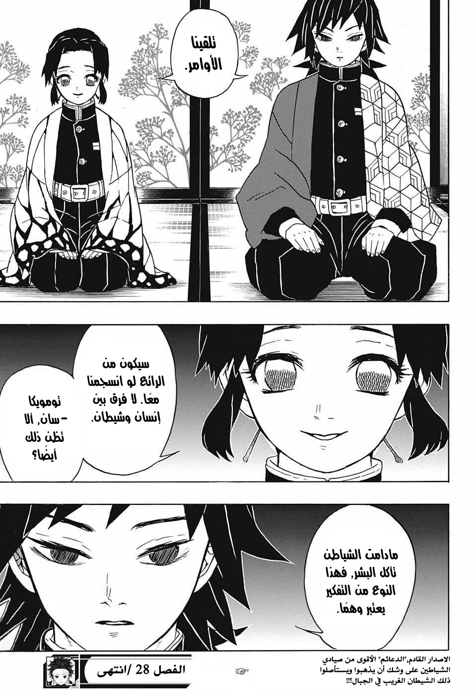 Read Demon Slayer Kimetsu no Yaiba AR Manga Online