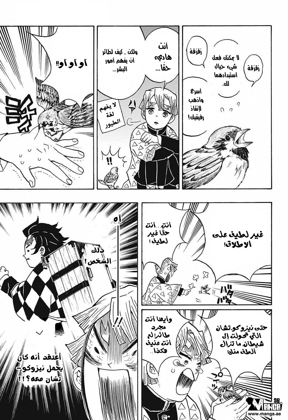 Read Demon Slayer Kimetsu no Yaiba AR Manga Online