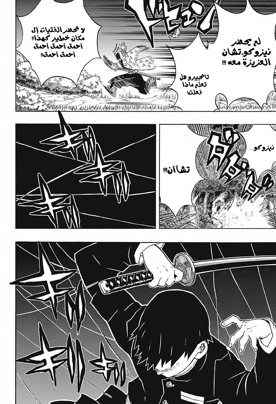 Read Demon Slayer Kimetsu no Yaiba AR Manga Online