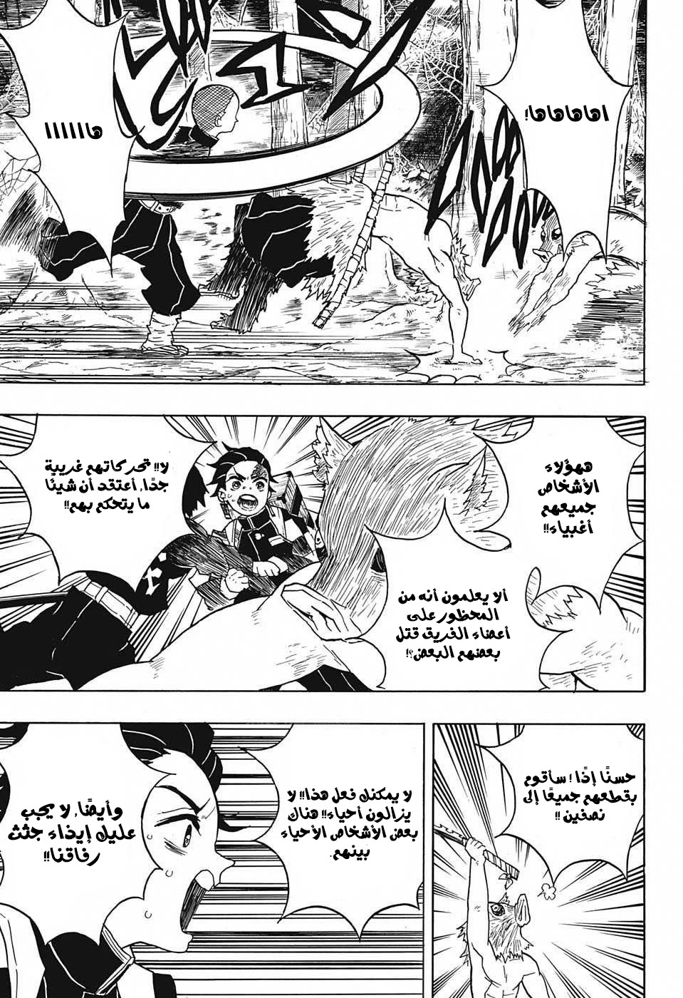 Read Demon Slayer Kimetsu no Yaiba AR Manga Online