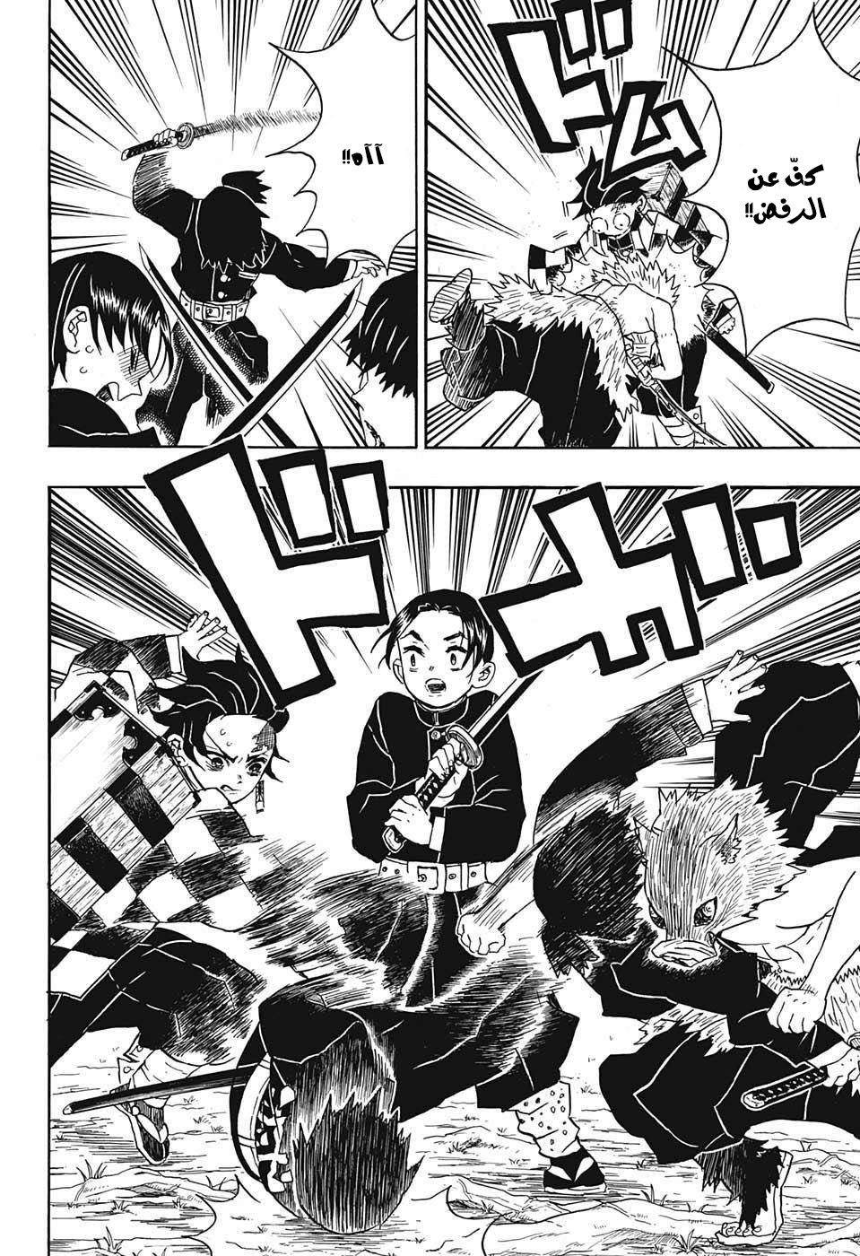 Read Demon Slayer Kimetsu no Yaiba AR Manga Online