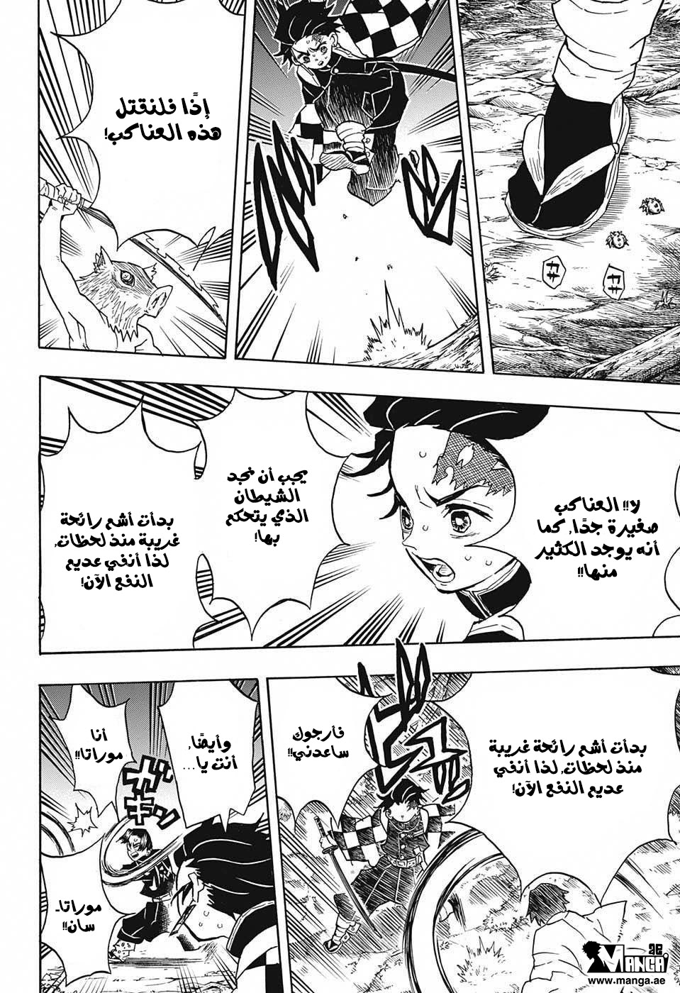 Read Demon Slayer Kimetsu no Yaiba AR Manga Online