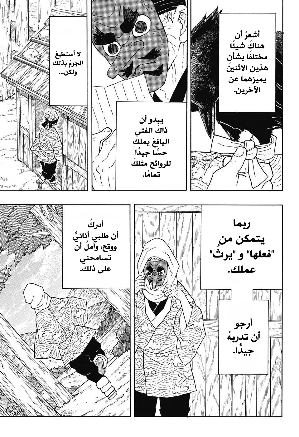 Read Demon Slayer Kimetsu no Yaiba AR Manga Online