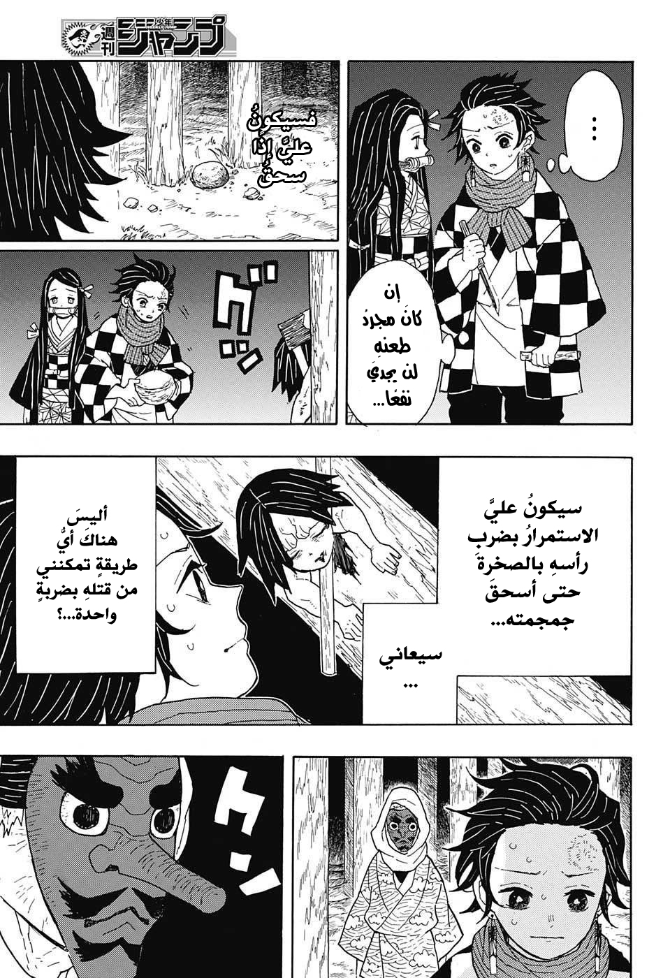 Read Demon Slayer Kimetsu no Yaiba AR Manga Online