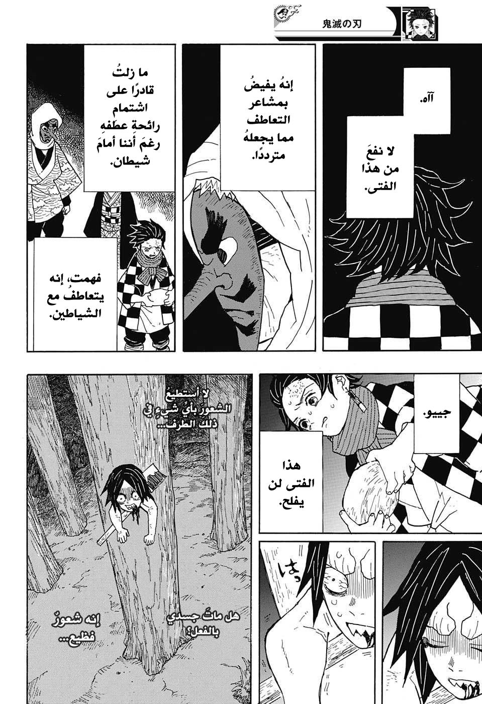 Read Demon Slayer Kimetsu no Yaiba AR Manga Online