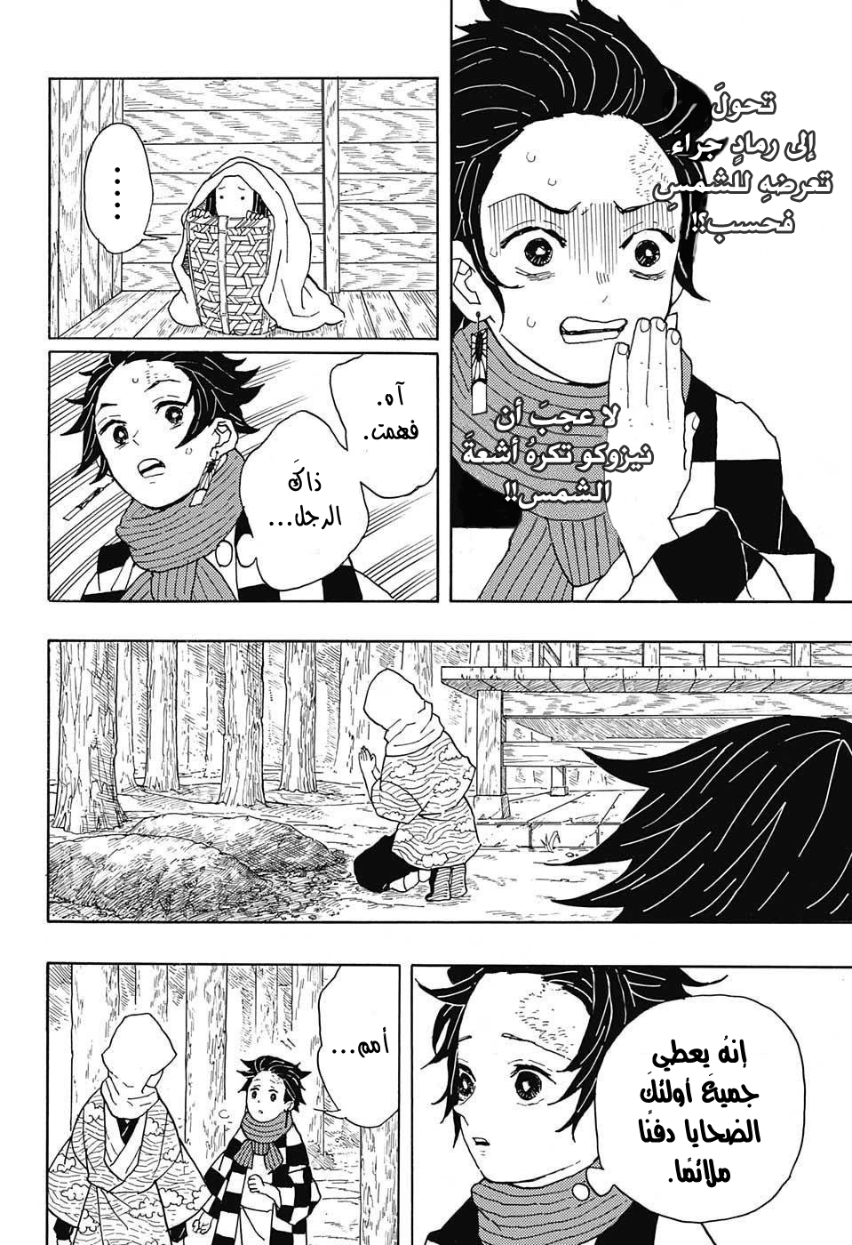 Read Demon Slayer Kimetsu no Yaiba AR Manga Online