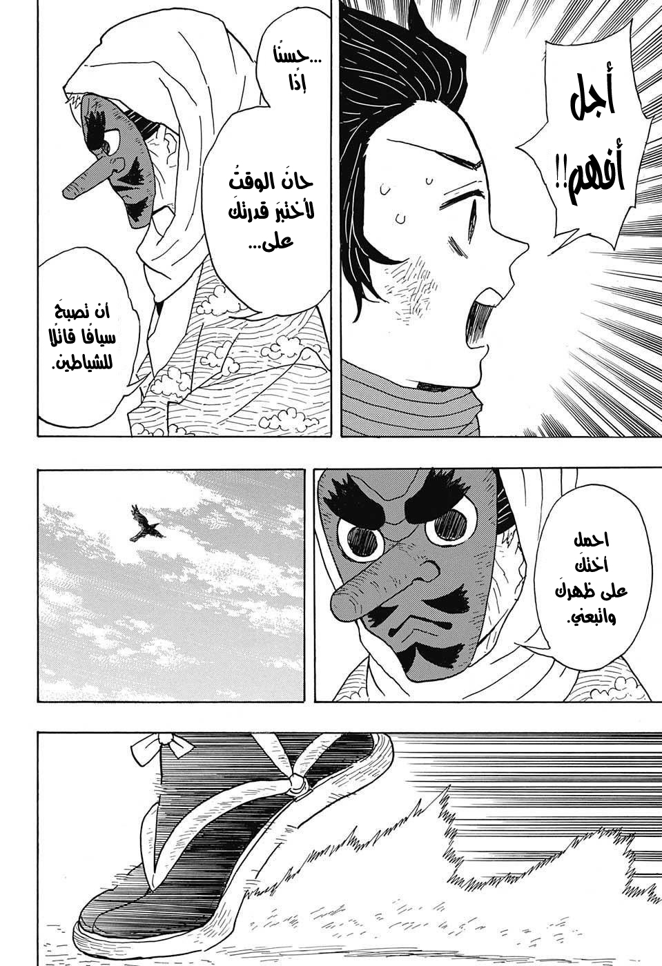 Read Demon Slayer Kimetsu no Yaiba AR Manga Online