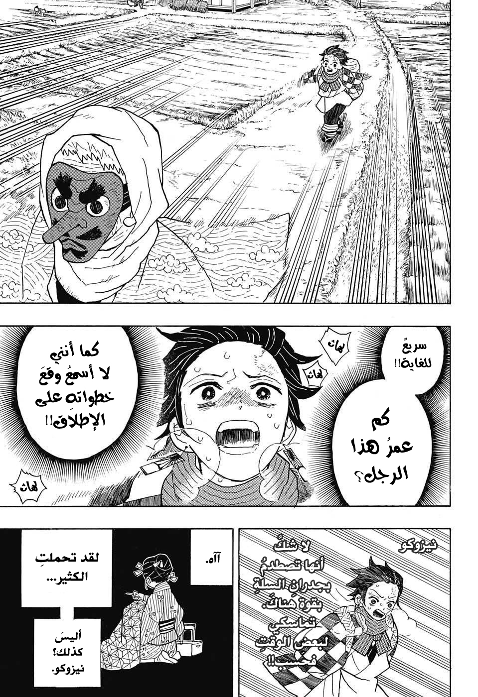 Read Demon Slayer Kimetsu no Yaiba AR Manga Online