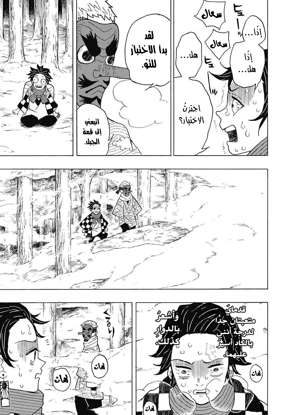 Read Demon Slayer Kimetsu no Yaiba AR Manga Online