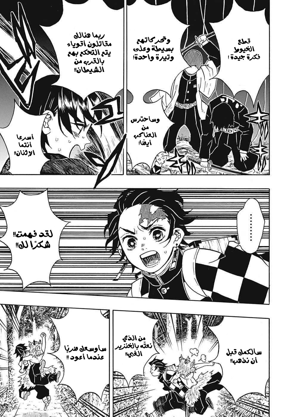 Read Demon Slayer Kimetsu no Yaiba AR Manga Online
