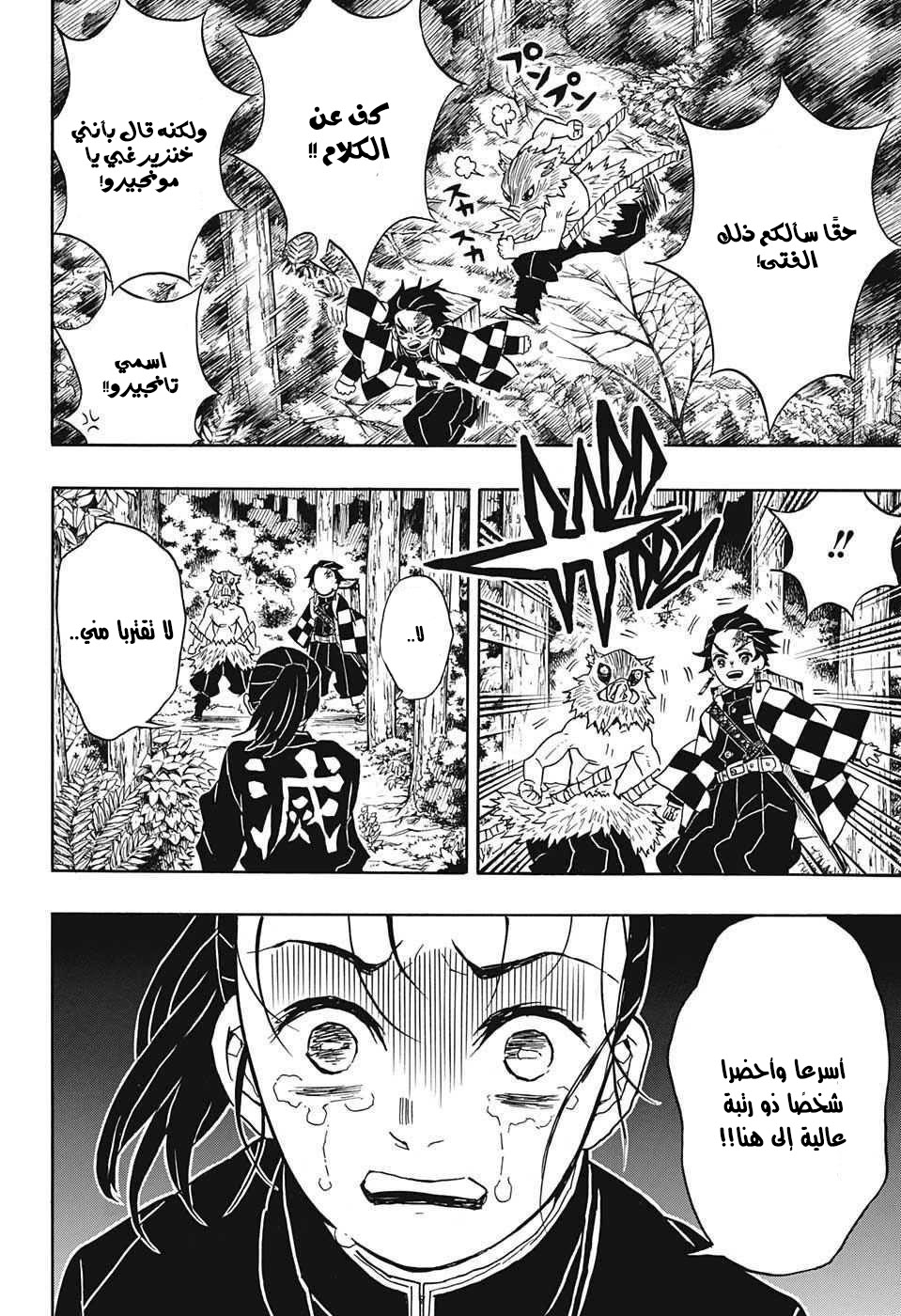 Read Demon Slayer Kimetsu no Yaiba AR Manga Online