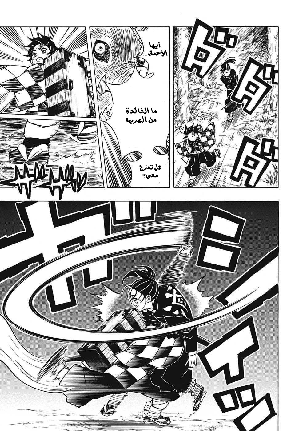 Read Demon Slayer Kimetsu no Yaiba AR Manga Online