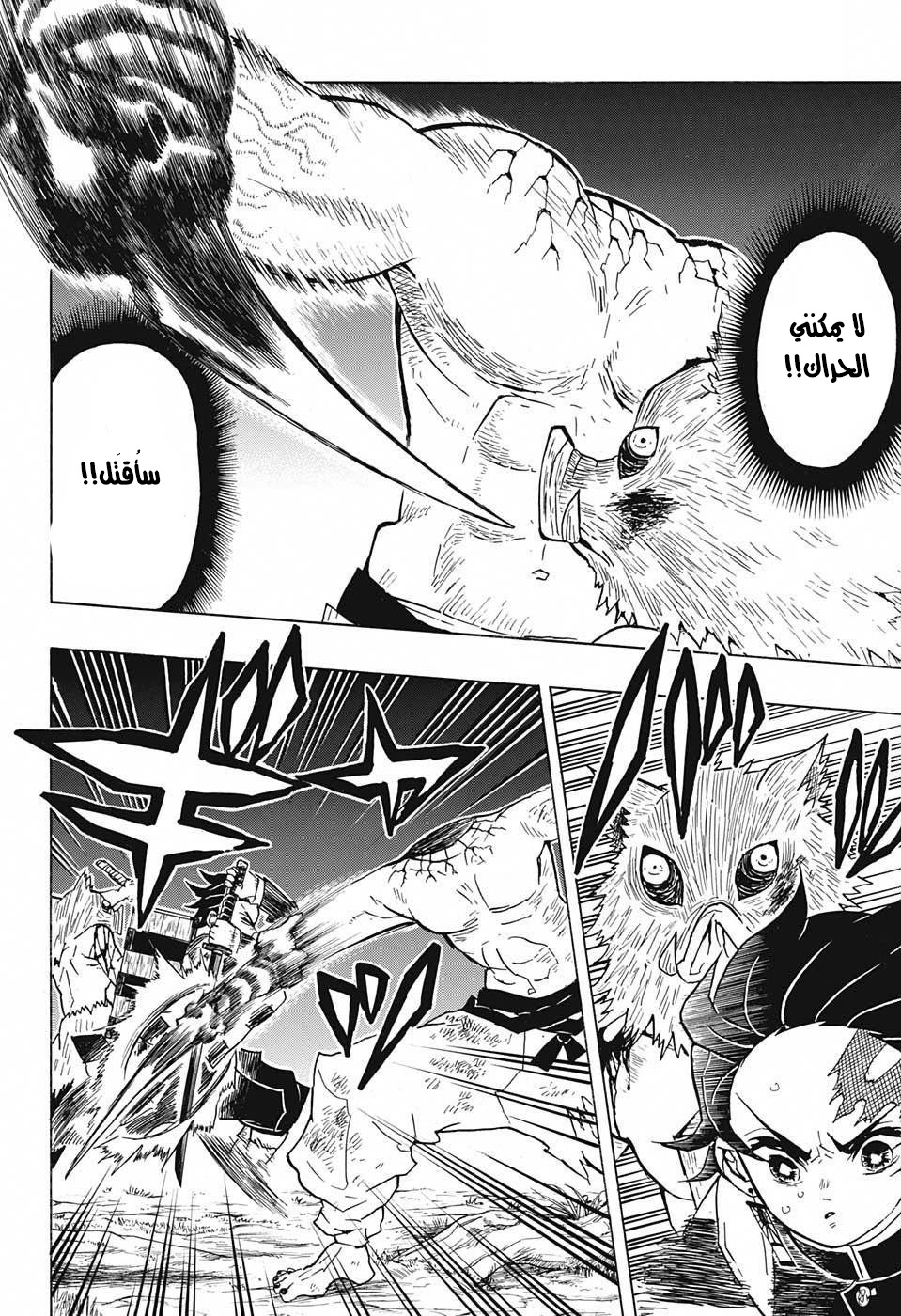 Read Demon Slayer Kimetsu no Yaiba AR Manga Online
