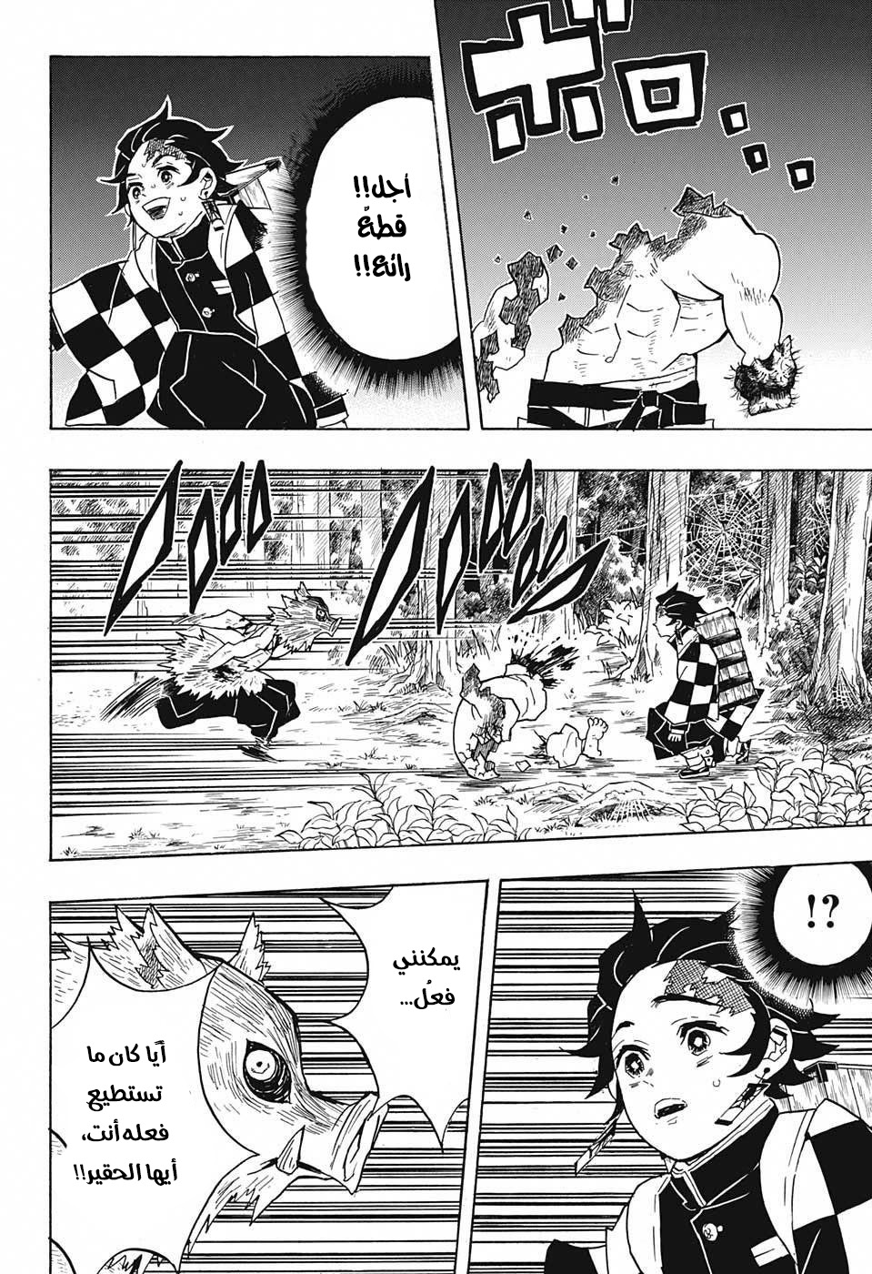 Read Demon Slayer Kimetsu no Yaiba AR Manga Online