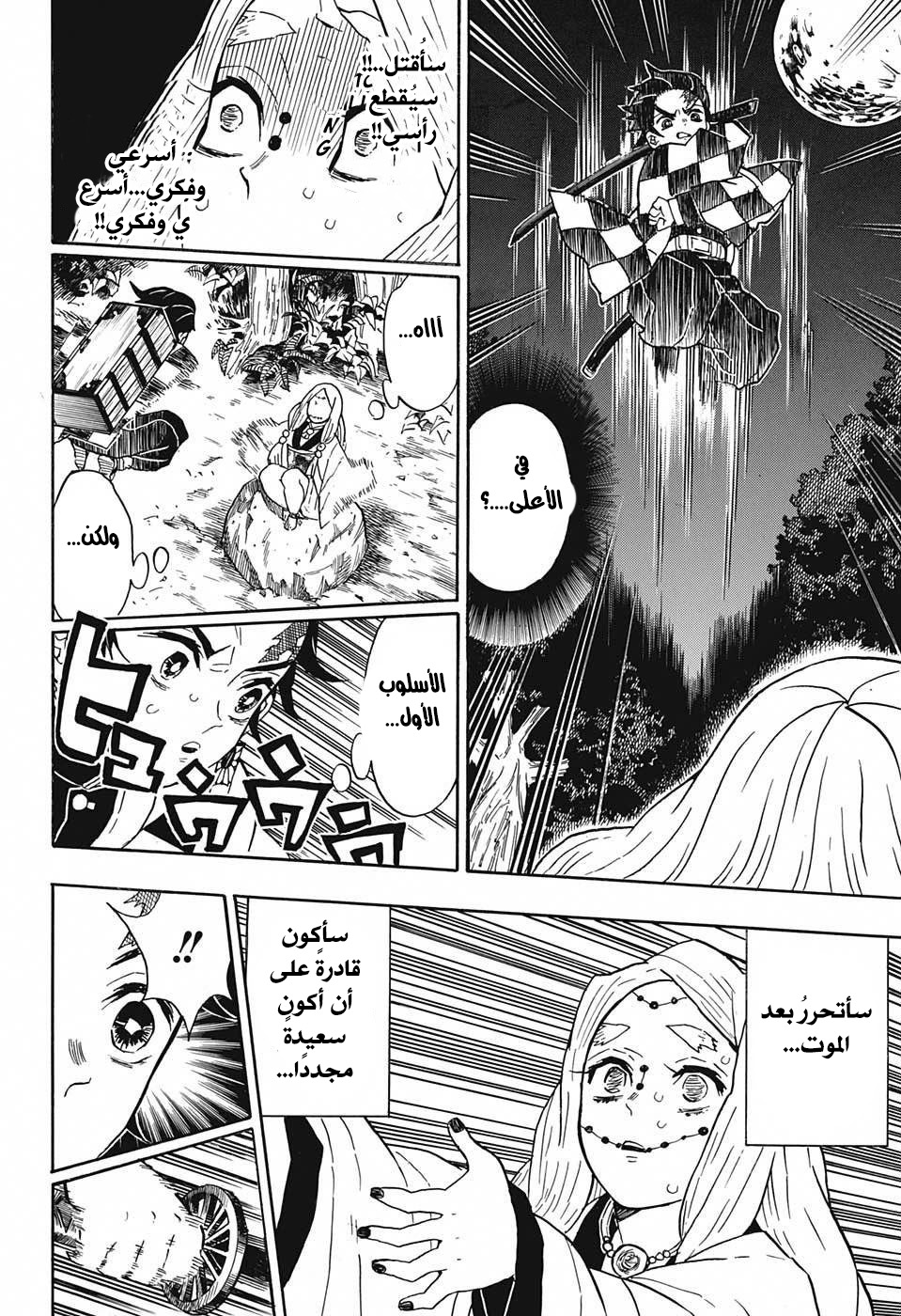 Read Demon Slayer Kimetsu no Yaiba AR Manga Online