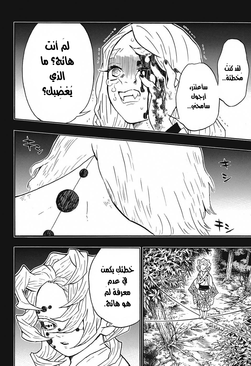 Read Demon Slayer Kimetsu no Yaiba AR Manga Online