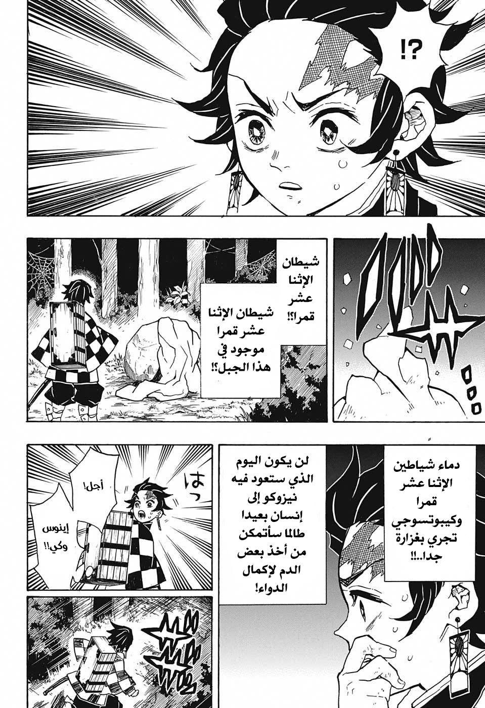 Read Demon Slayer Kimetsu no Yaiba AR Manga Online