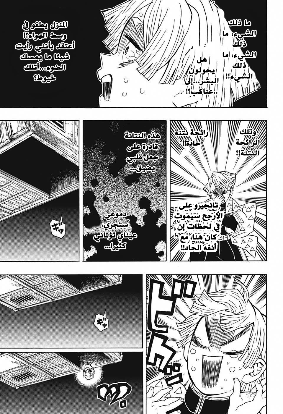 Read Demon Slayer Kimetsu no Yaiba AR Manga Online