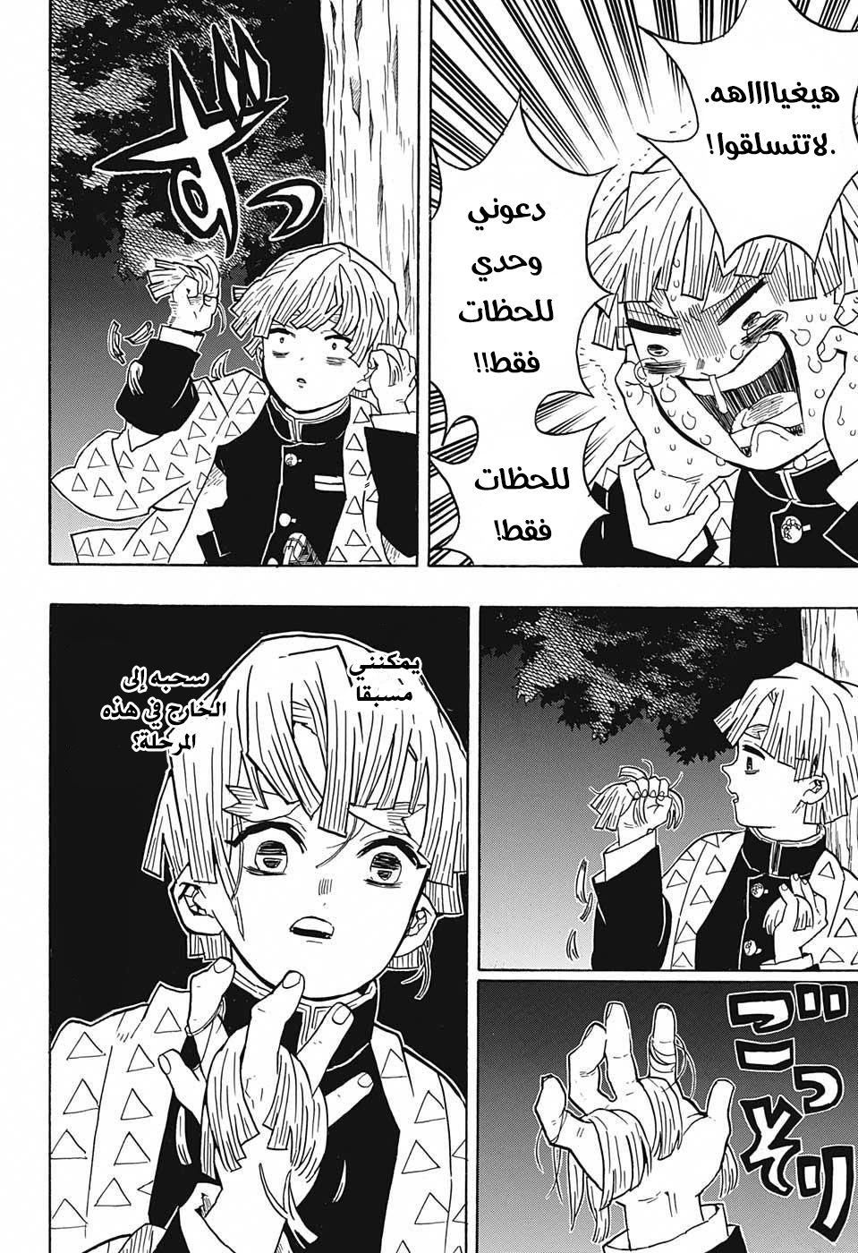 Read Demon Slayer Kimetsu no Yaiba AR Manga Online