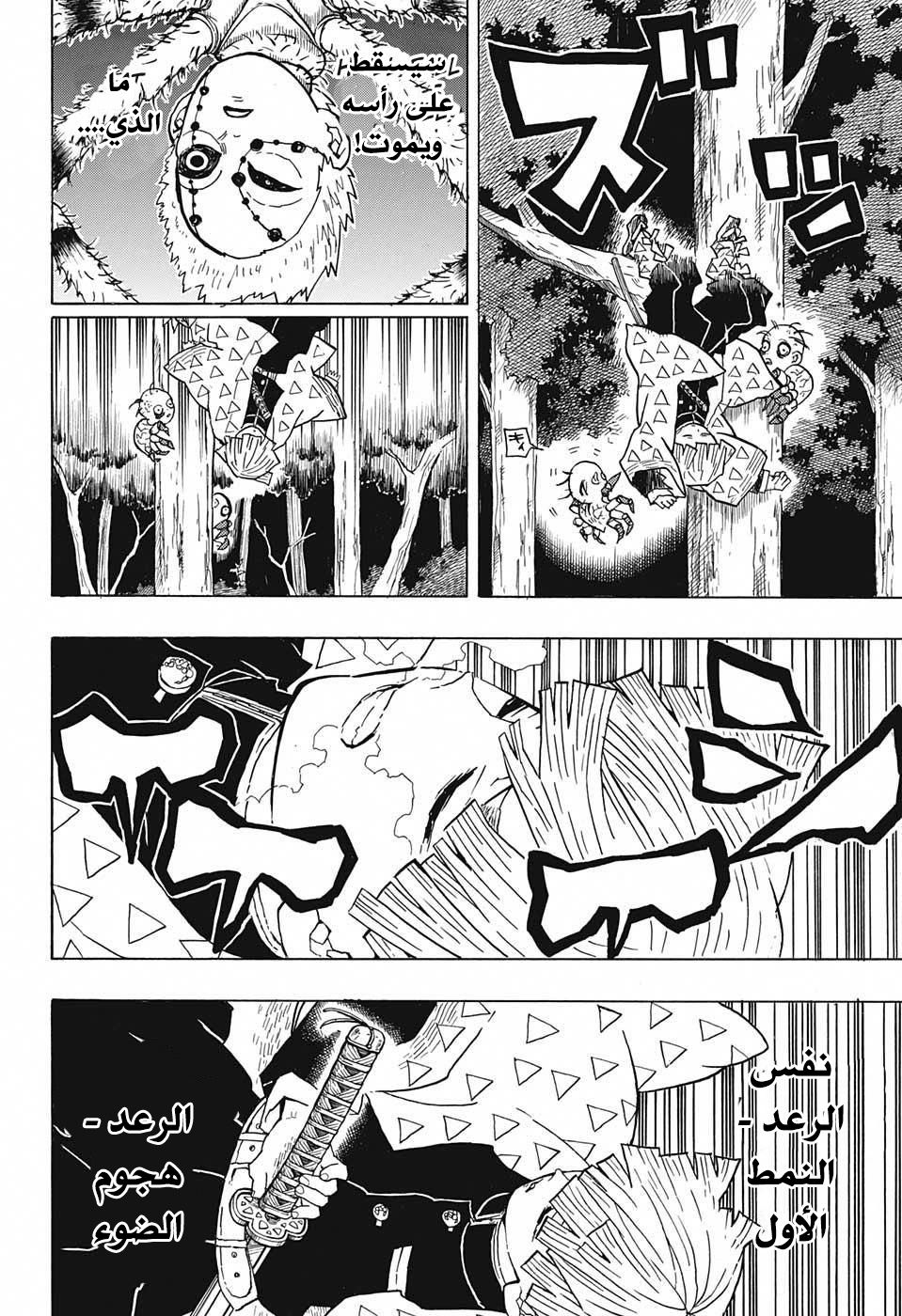 Read Demon Slayer Kimetsu no Yaiba AR Manga Online