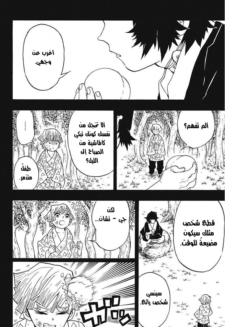 Read Demon Slayer Kimetsu no Yaiba AR Manga Online