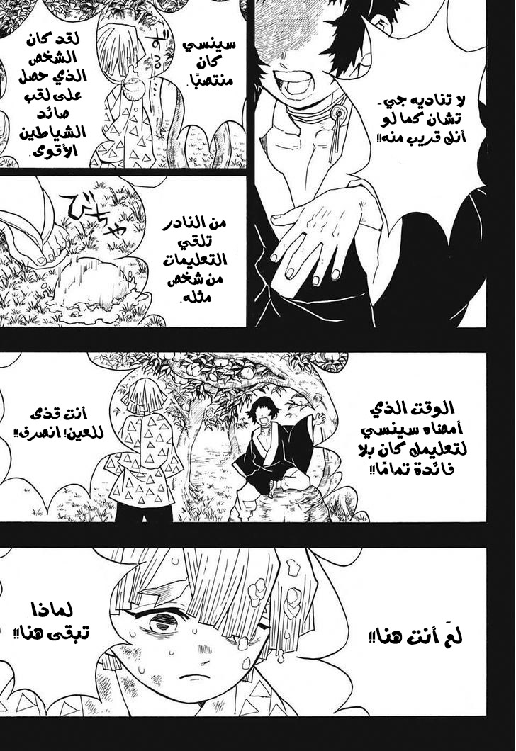 Read Demon Slayer Kimetsu no Yaiba AR Manga Online