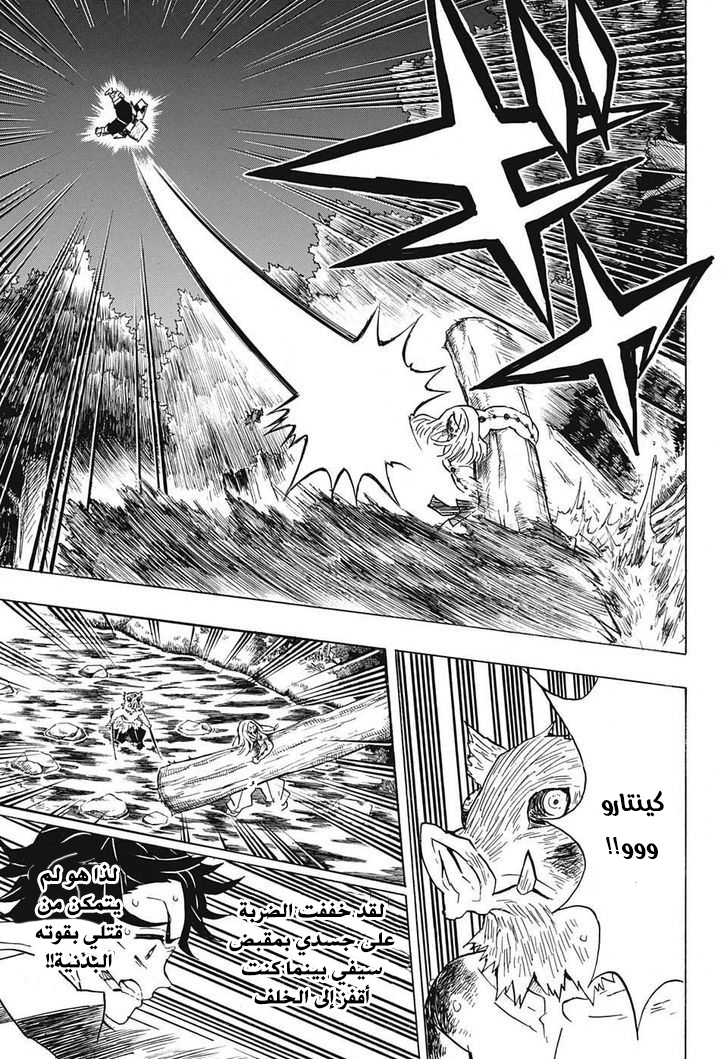 Read Demon Slayer Kimetsu no Yaiba AR Manga Online